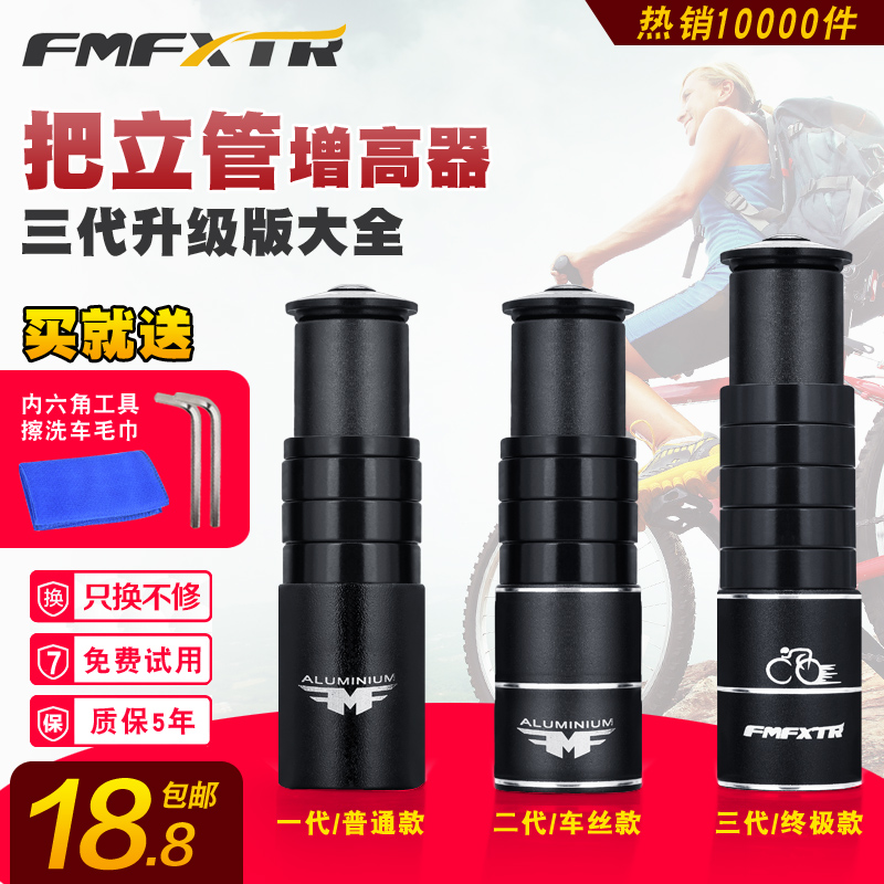 Lift the vertical booster Handlebar lift Bicycle mountain bike fork Faucet pipe lift lift Universal extender accessories