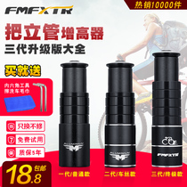 Lift the riser handlebar lift the bicycle mountain bike fork faucet tube Lift the universal extender accessories