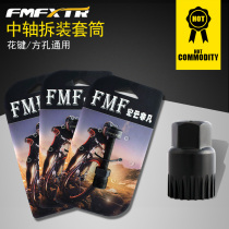 Mountain bike square hole spline dental disc disassembly maintenance mounting tool central shaft sleeve anti-demounting Rama wrench