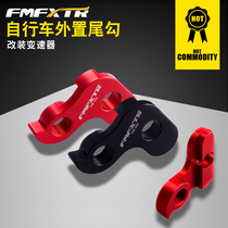 Bicycle single-speed upgrade transmission tail hook folding car 412 external three-speed rear dial tail hook external installation