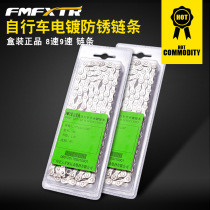Mountain bike childrens car electric car chain 6 7 8 9-speed electroplating anti-rust Universal Dental disc chain magic
