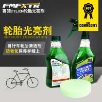 Race Collar CYLION Tire Light Brightener Anti-Aging Mountain Bike Tire Cleanser Bright Maintenance Care Agent