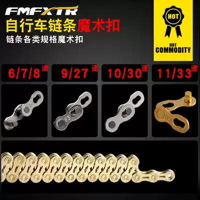 Bicycle road mountain chain magic buckle 89 10 11 speed quick release buckle 24 27 30 speed head buckle Universal