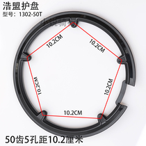 Haomeng original protection plate 50T tooth plate protection plate Mountain car road car tooth plate protection cover Tooth chain protection plate protection