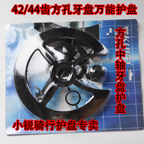 Self-propelled tooth plate Square hole tooth plate Universal 42 teeth 44 teeth universal tooth plate Mountain car tooth plate protective chain cover