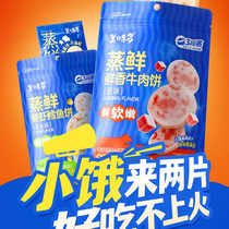 Merchs steamed fresh shrimp and cod cakes fresh beef cakes baby snacks childrens food ready-to-eat fish sausages 64g