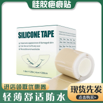 Silicone gel scar patch medical childrens acne mark care ointment cesarean section hyperplasia repair scar removal scar removal gel