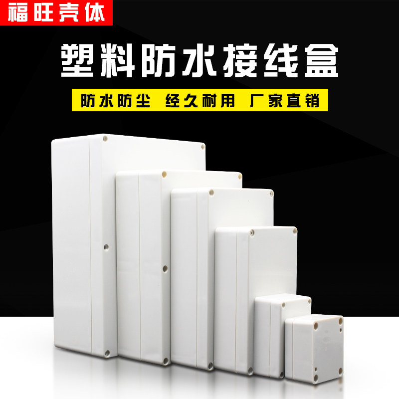 Plastic waterproof junction box Sealed rainproof outdoor indoor security monitoring power supply box Electric box Instrument instrument shell