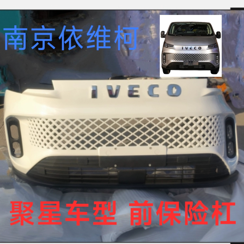 = Iveco Juxing Front Bumper, Front Guard, Anti-Collision Bar, Protective Bar, Front Bumper Assembly, Original Champagne Color