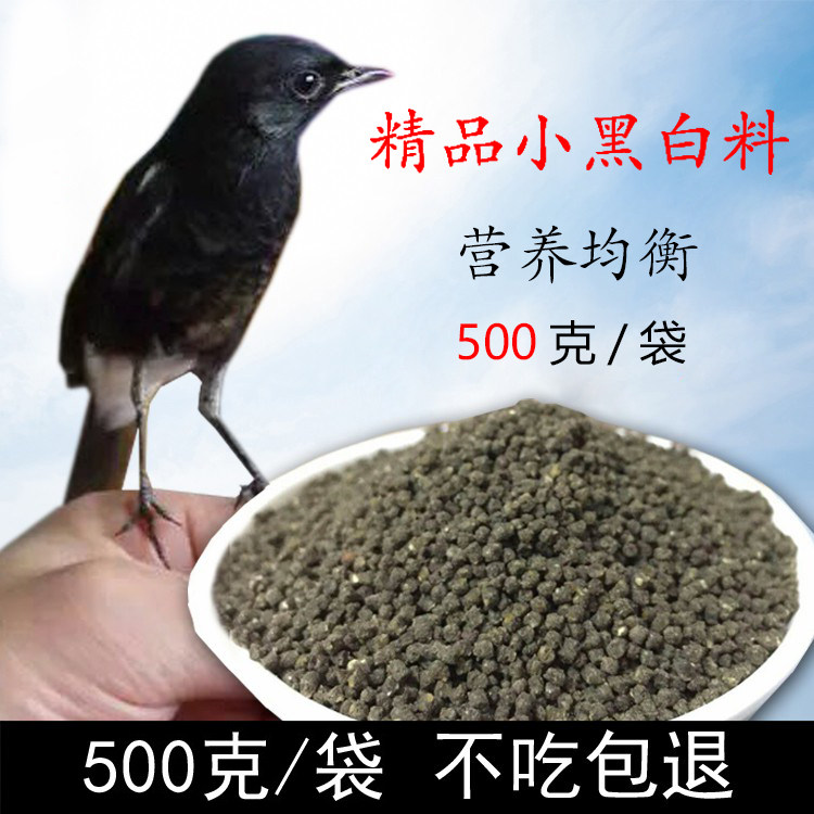 Indigo boutique small black and white material 500g bag grain bagged little black and white bird food feed