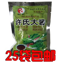 Xus soy sauce Soy sauce Authentic farm northeast sauce 90g25 bags of rural smelly sauce