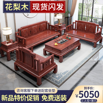 New Chinese gold pear wood solid wood sofa combination household winter and summer dual use living room small household antique mahogany furniture
