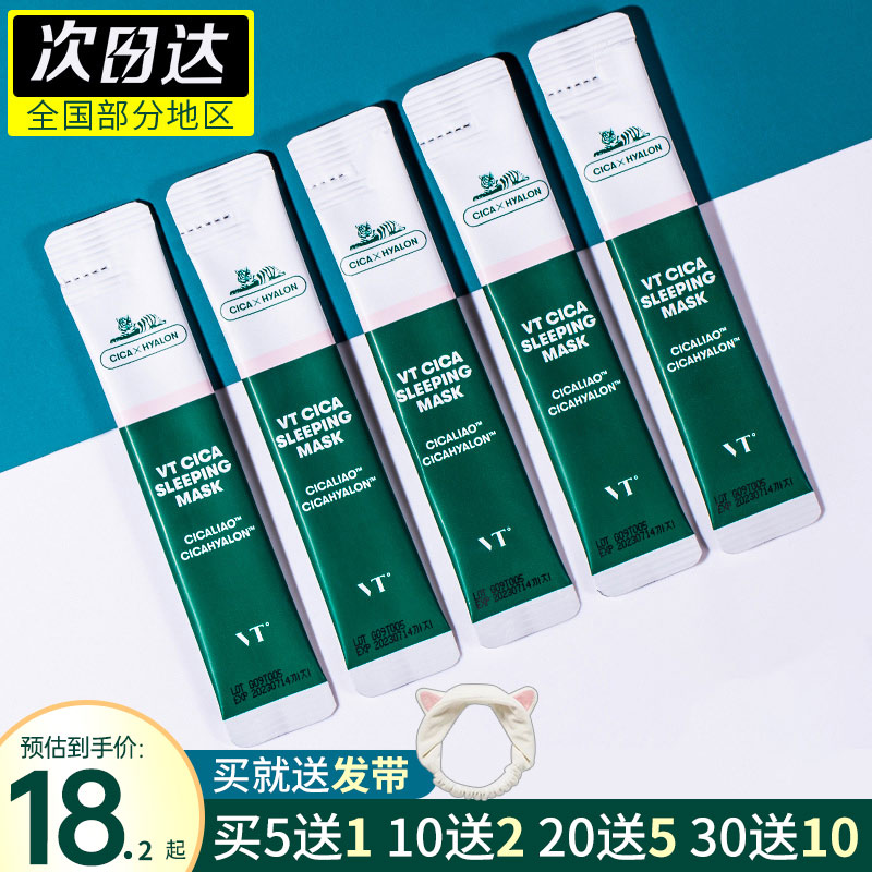 South Korea VT moisturized tiger sleep mask female smear snowgrass essence moisturizing and soothing green ghost