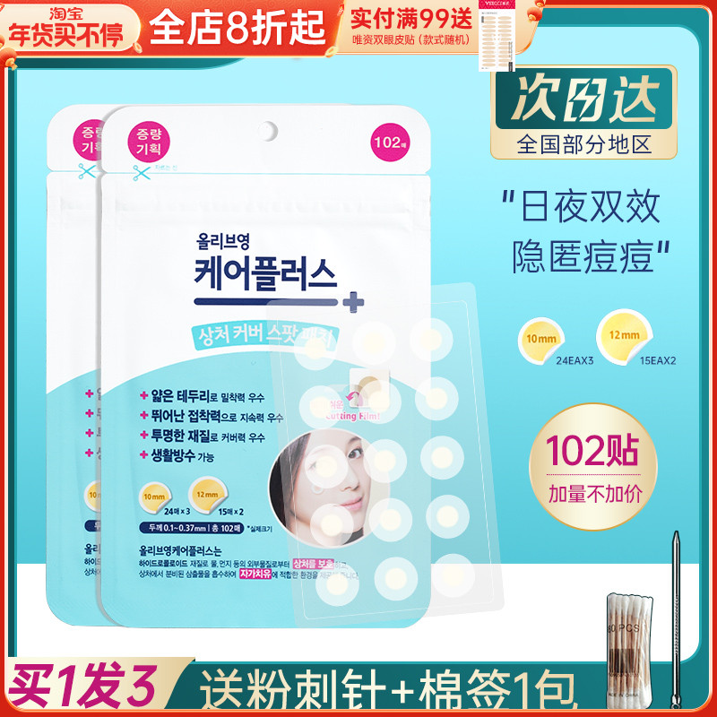 South Korea's olive young invisible acne stickers fried thin 102 stickers to clean acne and suck pus to repair acne marks without leaving traces of makeup