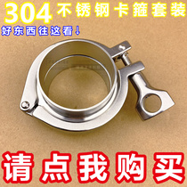 304 Stainless Steel Clamp Set Sanitary Quick Clamp Cast Clamp Clamp Clamp Hoop Pipe Clamp