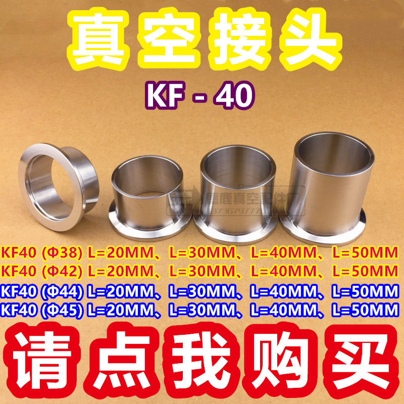 KF vacuum joint stainless steel 304 KF quick release flange welding joint KF40 chuck 55mm pipe diameter variety