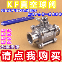 304 stainless steel vacuum ball valve Three-piece quick-loading clamp ball valve KF16 25 40 50
