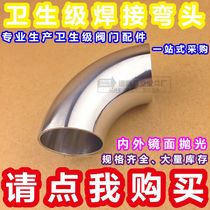 304 stainless steel 90 degree sanitary welding elbow Φ51 Φ159
