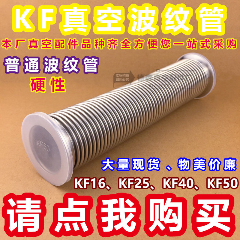 Pubo 304 stainless steel vacuum bellows vacuum quick-loading hose Chuck high vacuum bellows KF25