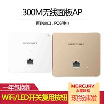 Mercury MIAP300P 86 wireless panel AP embedded wall-type standard POE household hotel enterprise wifi