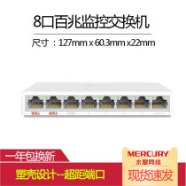 Mercury MCS1108M security monitoring special 7 8 - kup 100 megabit switch long distance intelligent sub - wire