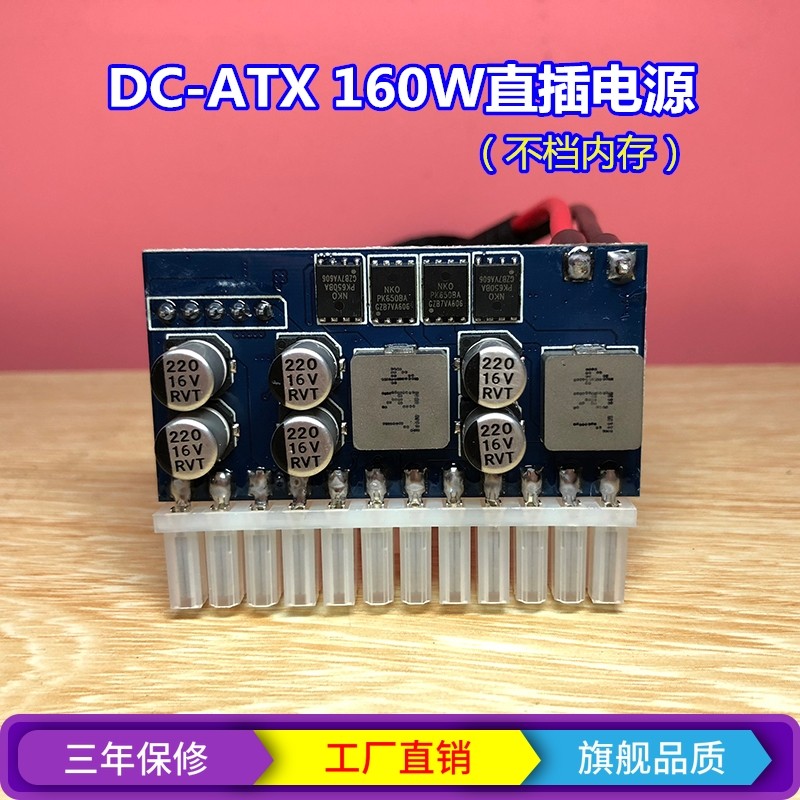 Lianda DC-ATX 160W mini ITX in-line power module conversion board soft route 12V high power sec 150
