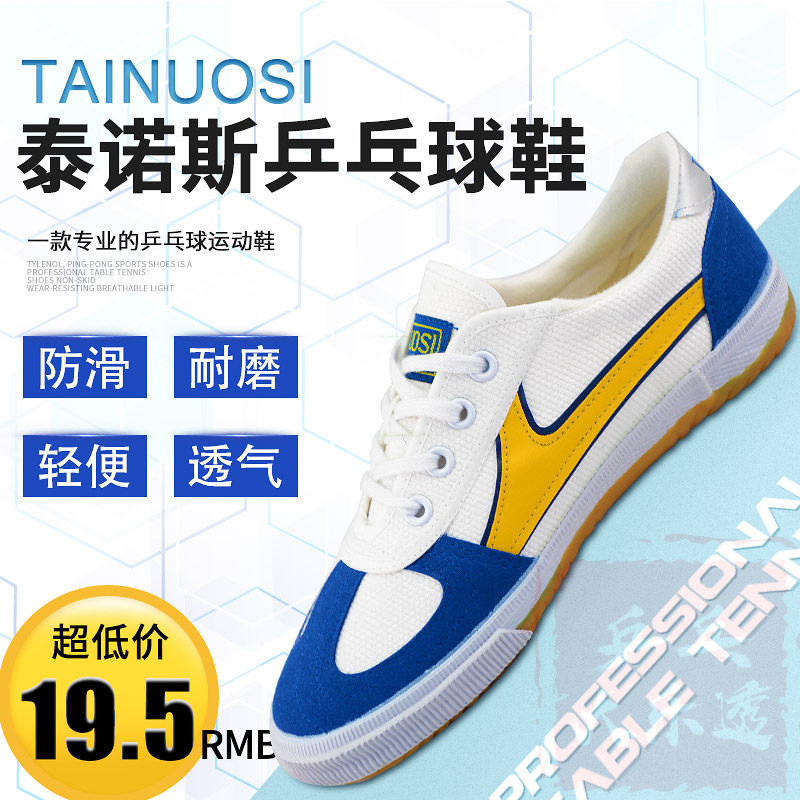 TNS Tinos table tennis sneakers adult 113-2 113-6 velcro children's professional non-slip beef tendon bottom