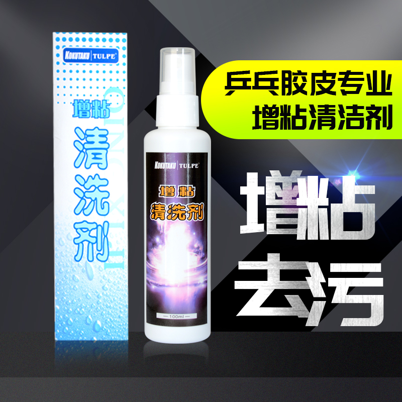 Special Price Heat Selling Kokutaku Ping-pong Special Rubber Cleaning Agent for Thickening Agent Detergent