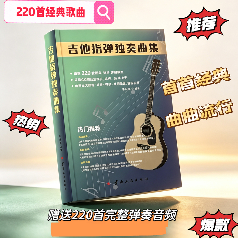 Star Sea Guitar Tabs 2026 New Book Guitar Fingerstyle Solo Sheet Music Collection Selected 220 Classic Songs Guitar Fingerstyle Sheet Music Book