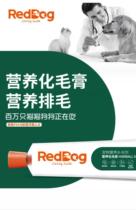 Red Dog Reddogized Hair Cream 120 gr Cat Nutritional Paste