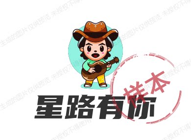 星路有你
