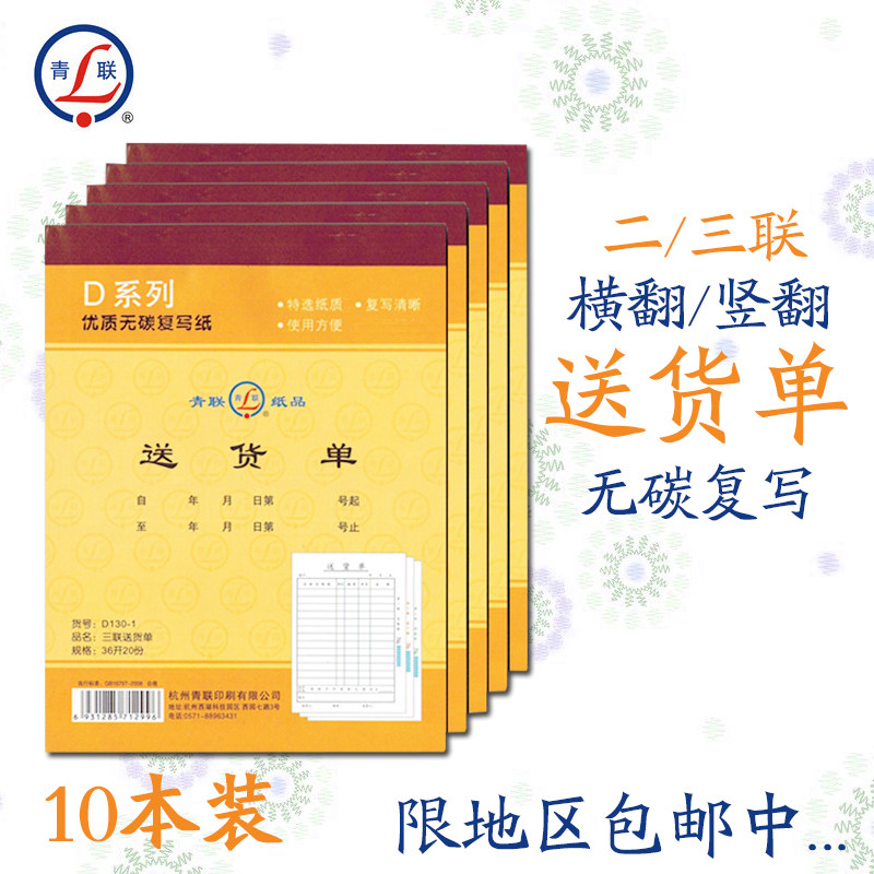 The Youth League Delivery Bill Two League Pin Slip Triple No Carbon Rewritten Shipment Single Vertical Large 36K List 10 Bench