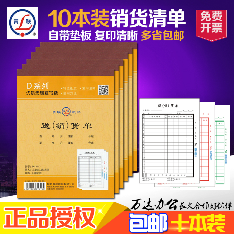 Can be set as Qinglian delivery sales slip No. 2 shipments single triple large number of orders No carbon rewritten delivery bill 10 Ben