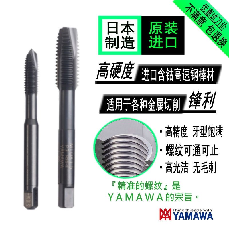 Japan YAMAWA machine with cobalt-containing black oxidized apex screw tap M1 6M2M2 5M3M4M5M6M8M10M12