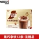 Black Latte 12 Peece Box-No раздача