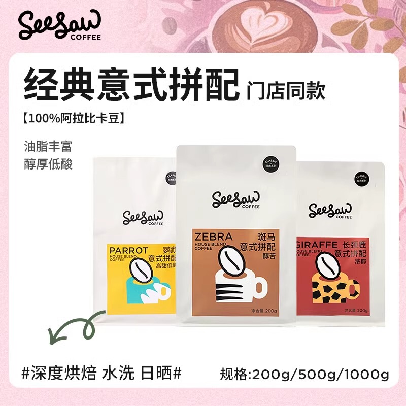 Seesaw Coffee Giraffe Coffee Beans Dark Roast American Black Coffee Italian Blend Coffee Powder Arabica Beans