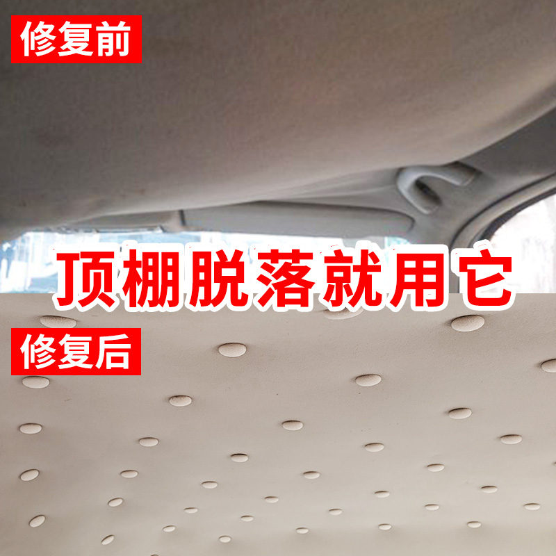 Car roof buckle The roof cloth inside the car falls off and sags repair special nail buckle roof cloth modification glue self-adhesive