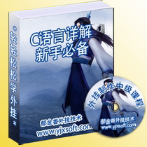 001-从零开始学写挂 教程 (C语言详解) 售后指导另计费用 内详