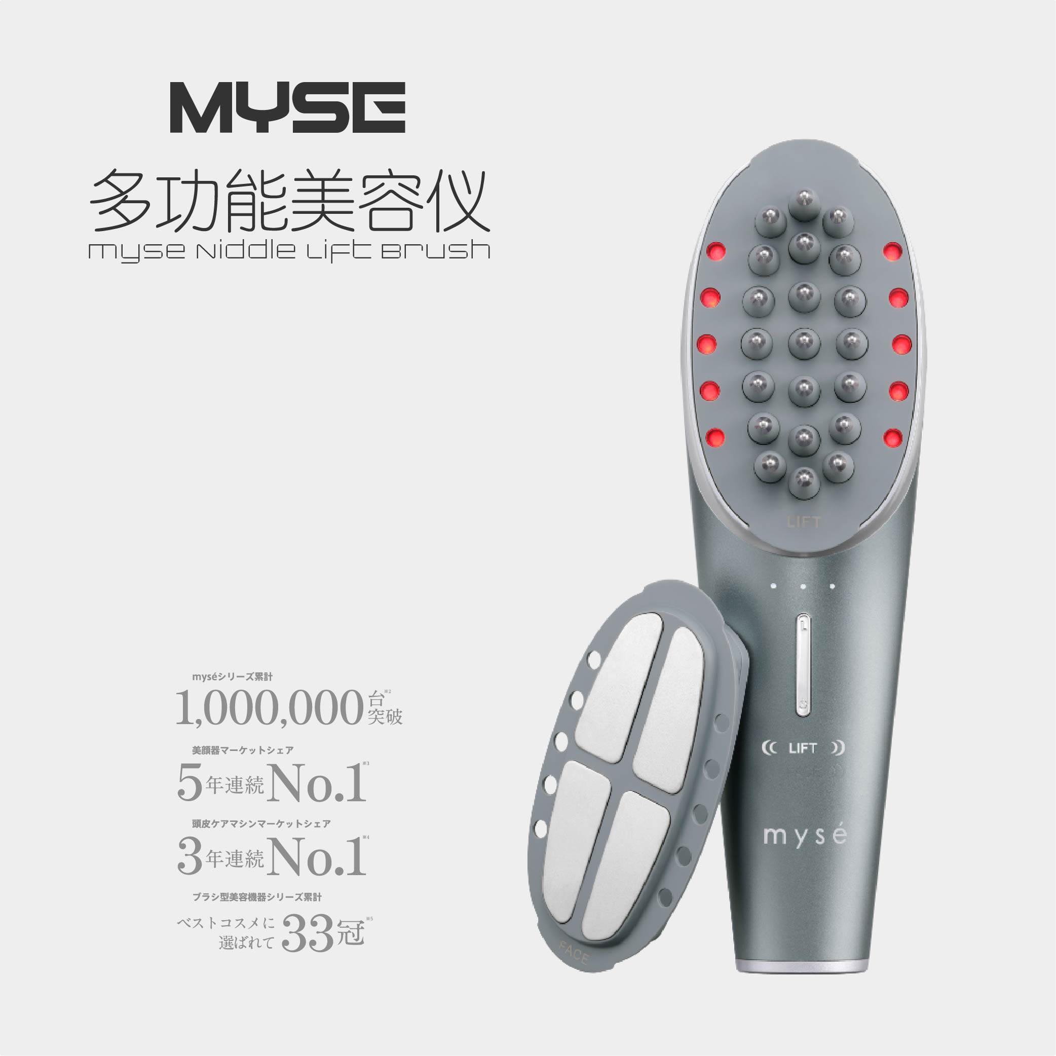 myse 美容器