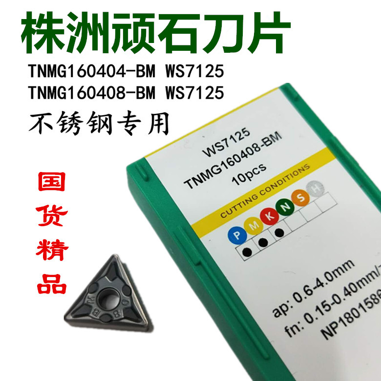 Zhuzhou Huarui turning blade TNMG160404 08-BM WS7125 CNC triangle stainless steel knife grain