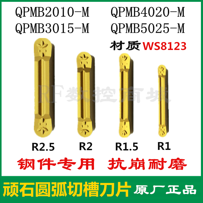 Stupid arc cutting blade QPMB2010 3015 4020 5025-M WS8123 ball head cutting knife