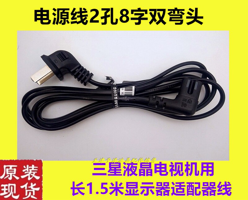 Original Samsung Lcd Tv Power Cord 2-Pin Figure-8 Double Elbow Long 1.5m Monitor Adapter Cable
