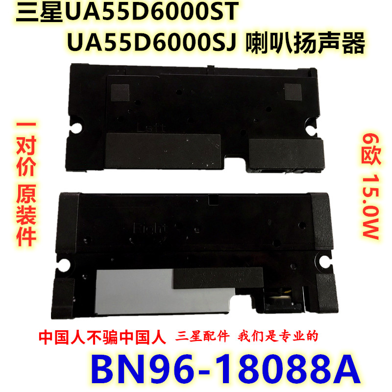 Samsung UA55D6000ST UA55D6000SJ horn speaker 6 Euro 15 0W BN96-18088A