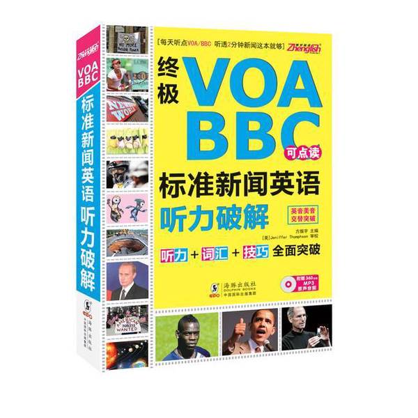 Authentic 90% New Books | Ultimate Voa/Bbc Standard News English Listening Comprehension Guide. Editor-In-Chief Fang Zhenyu; Editor-In-Chief Zheng Hui; Deputy Editors-In-Chief Hu Shuiliang, Zheng Fangfang, Song Lirong; Written by Yang Jing, Ren Guangming