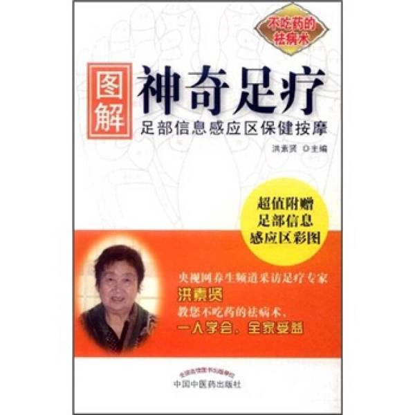 Authentic 90% New Book | Illustrated Guide to Magical Foot Therapy: Health Massage of Foot Information Sensing Zones 0701E03 by Hong Su Xian, China Traditional Chinese Medicine Publishing House Authentic 90% New Book | Illustrated Guide to Magical Foot Therapy: Health Massage of Foot Information Sensing Zones 0701E03 by Hong Su Xian, China Traditional Chinese Medicine Publishing House