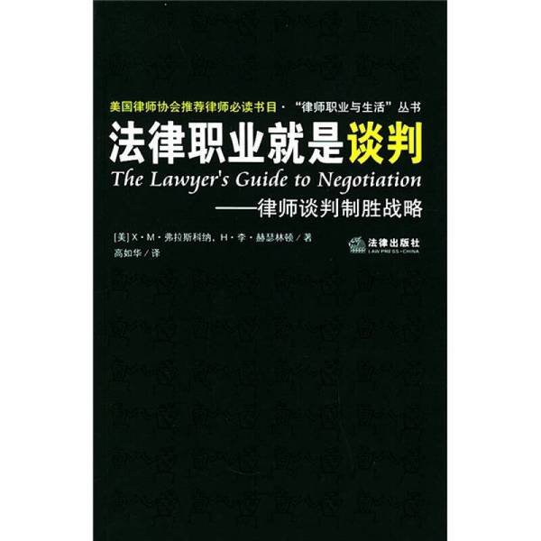 Authentic 90% New Book | the Legal Profession Is All about Negotiation (Us) X.M. Vlascona, (Us) H. Lee Hetherington; Gao Ruohua; Legal Publishing House
