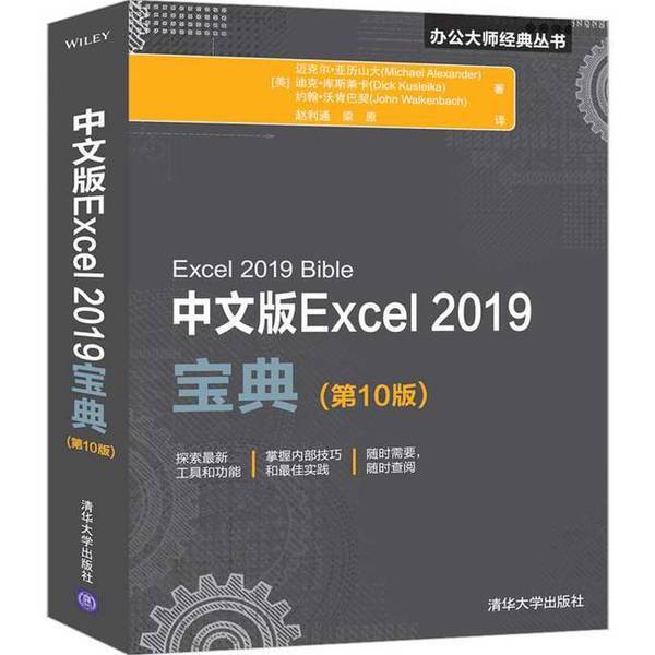 Authentic 90% New Books | Chinese Edition of Excel 2019 Master Guide/Office Master Classic Series (Us) Michael Alexander, (Us)  Kuslak