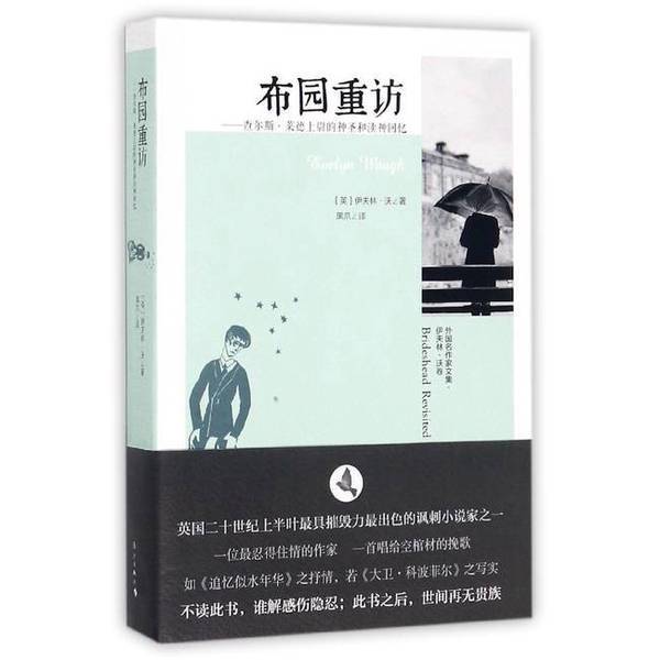 Authentic 90% New Books | a Return to Brideshead: the Sacred and Profane Memories of Captain Charles Ryder by Evelyn Waugh, Lijiang Publishing House