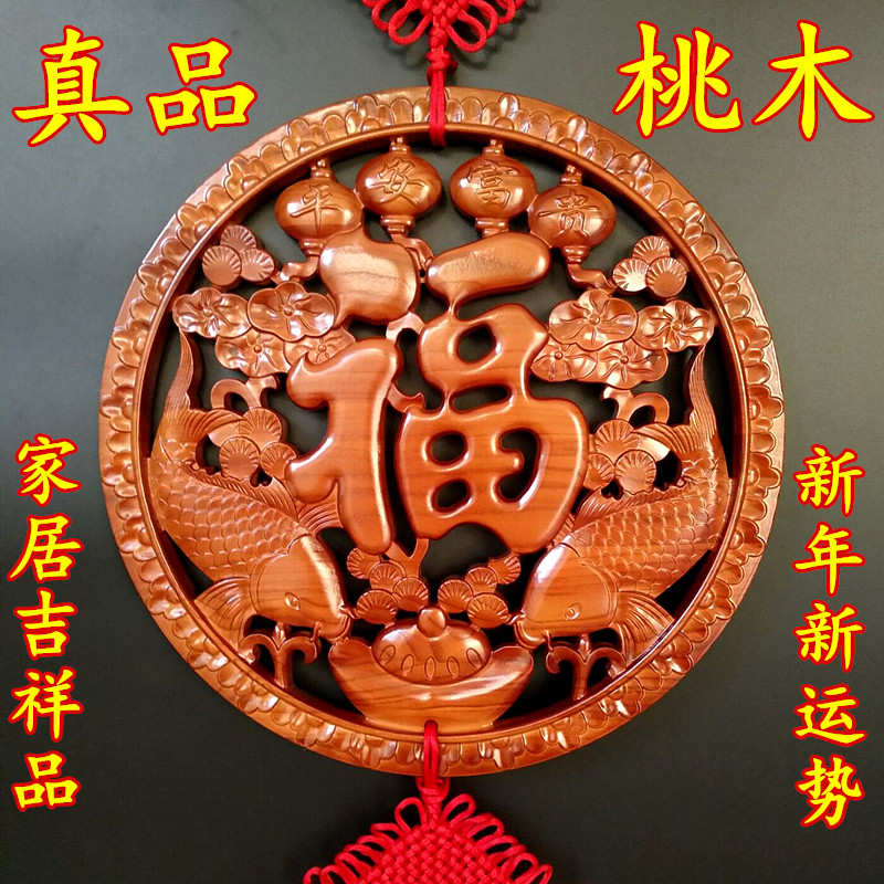 Peach wood Chinese knot pendant living room large Fu zi home Xuanguan town house security round wood carving wall hanging ornaments
