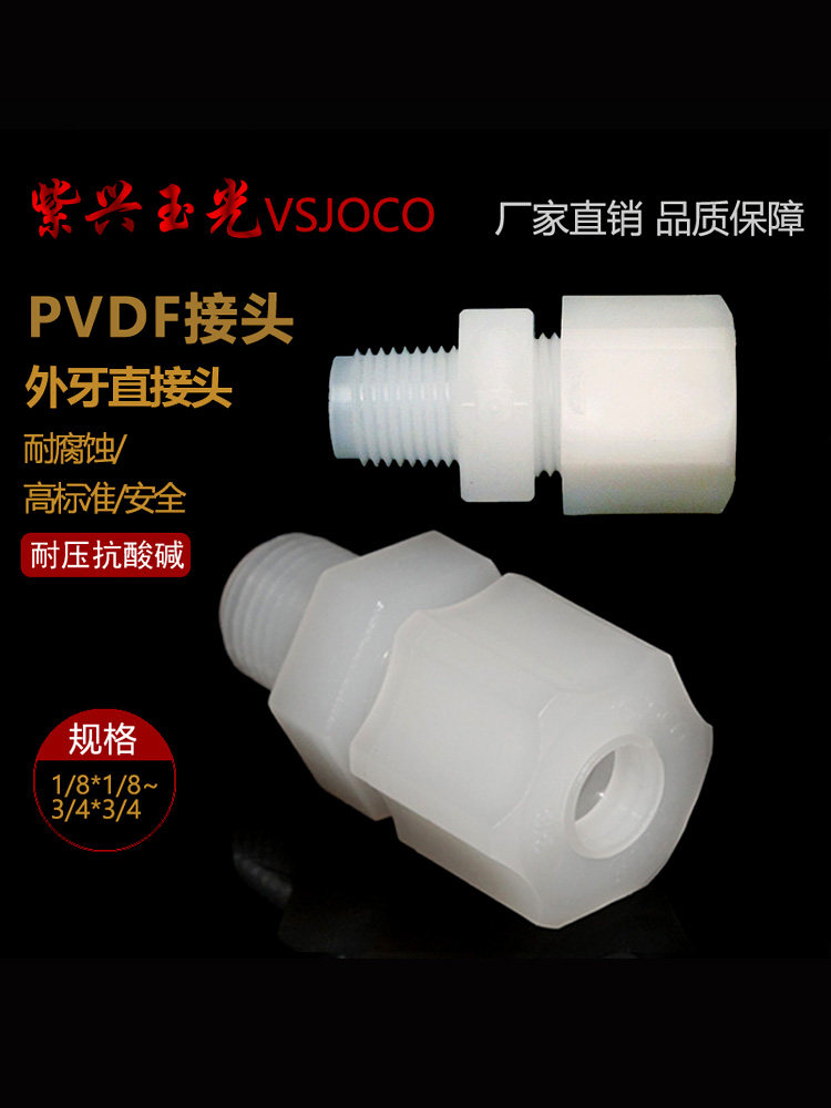 PVDF plastic soft pipe joint Universal trachea thread movable joint Card sleeve direct quick connection straight through external tooth joint